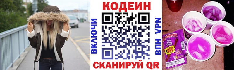 Кодеин Purple Drank  площадка как зайти  Артёмовск  mega  